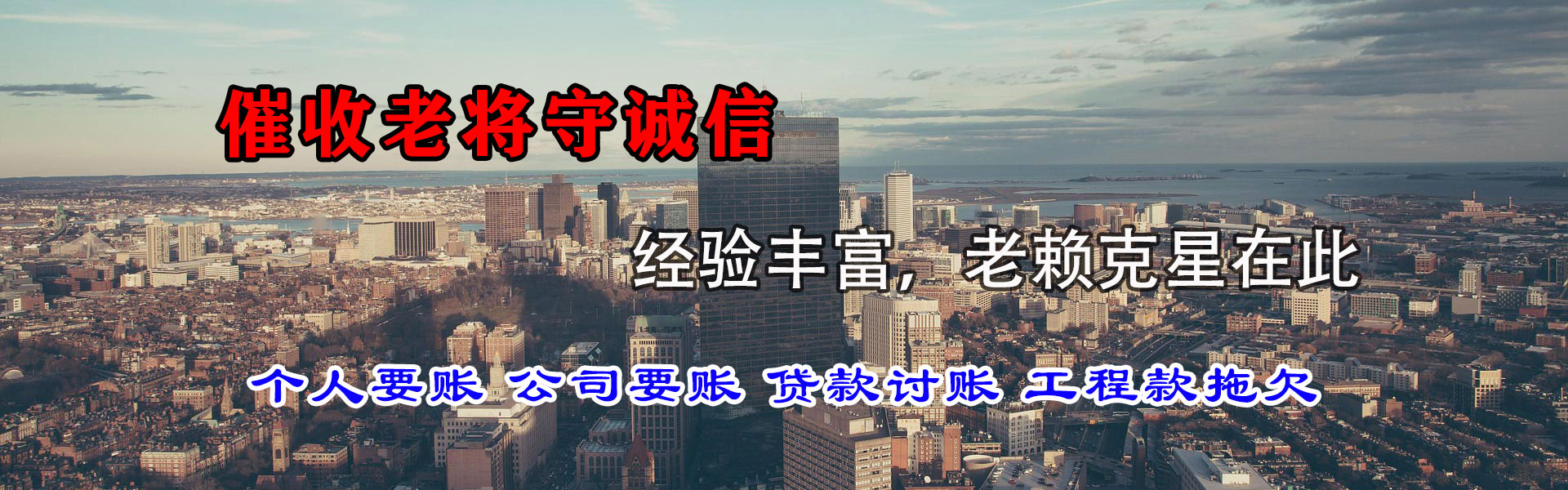 通道清账公司
