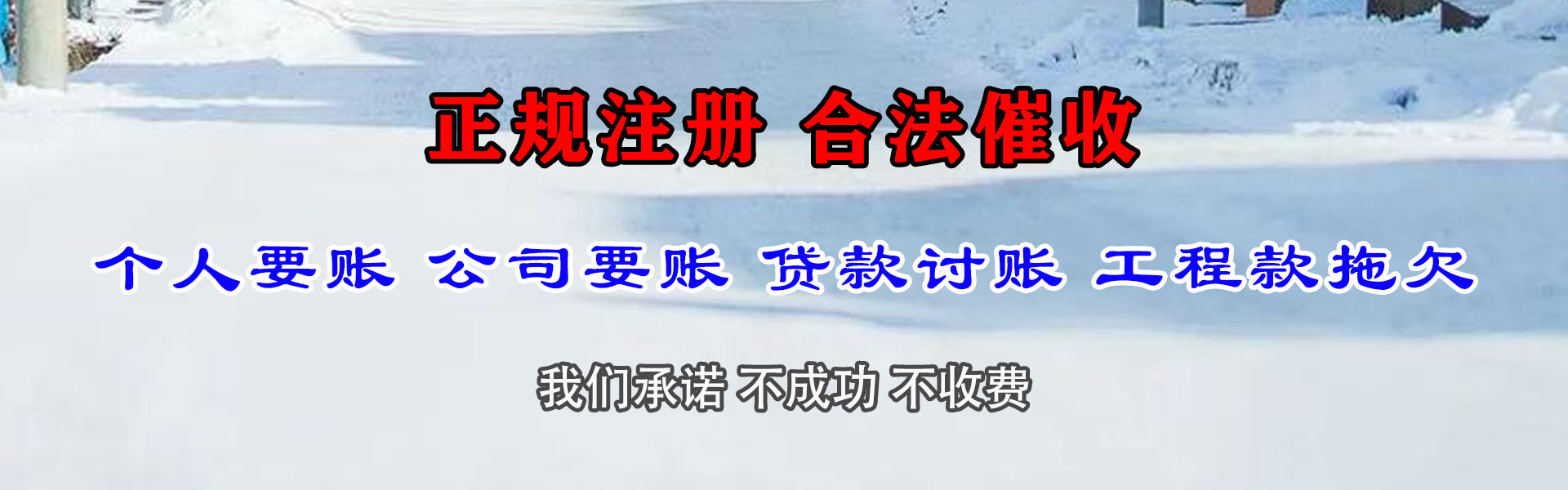 通道收账公司